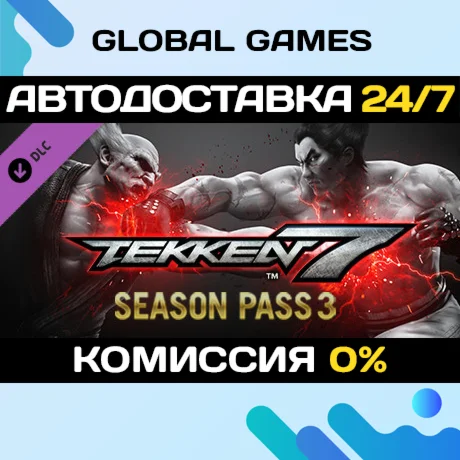 TEKKEN 7 - Season Pass 3Steam Ключ РФ+СНГ