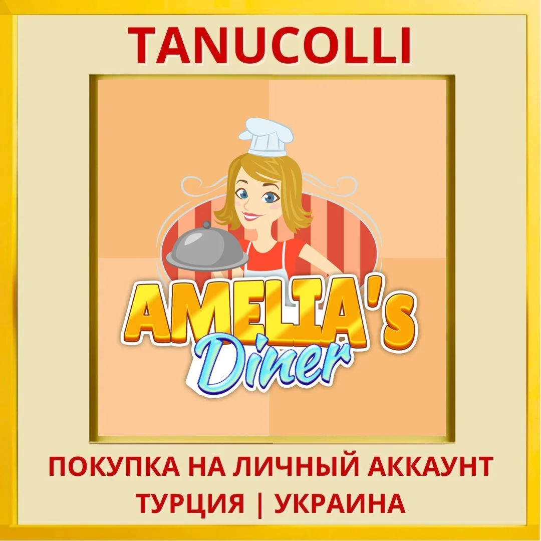 Amelia's Diner PS4/PS5/PS Турция/Украина