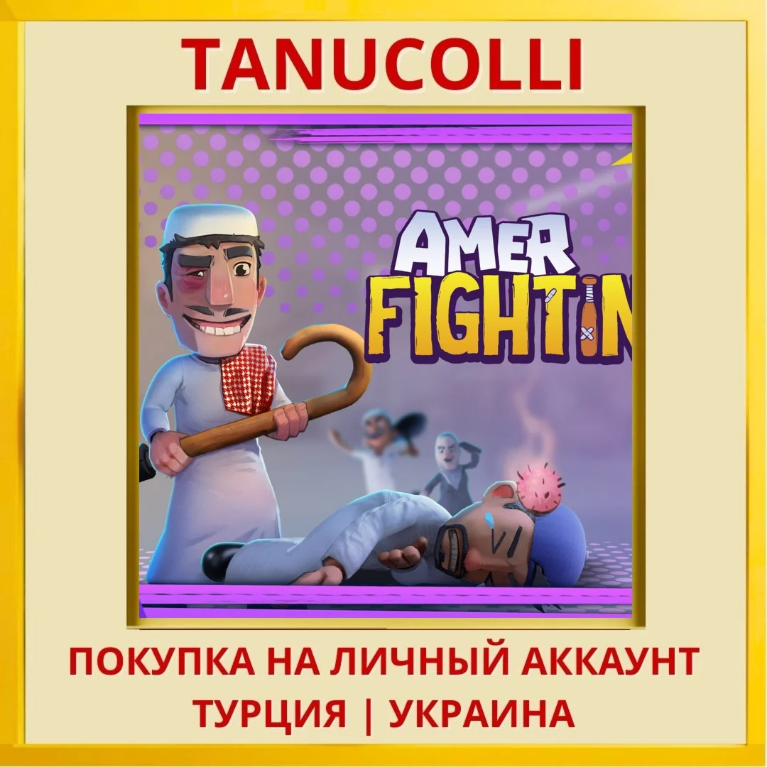 Amer Fighting PS5/PS Турция/Украина