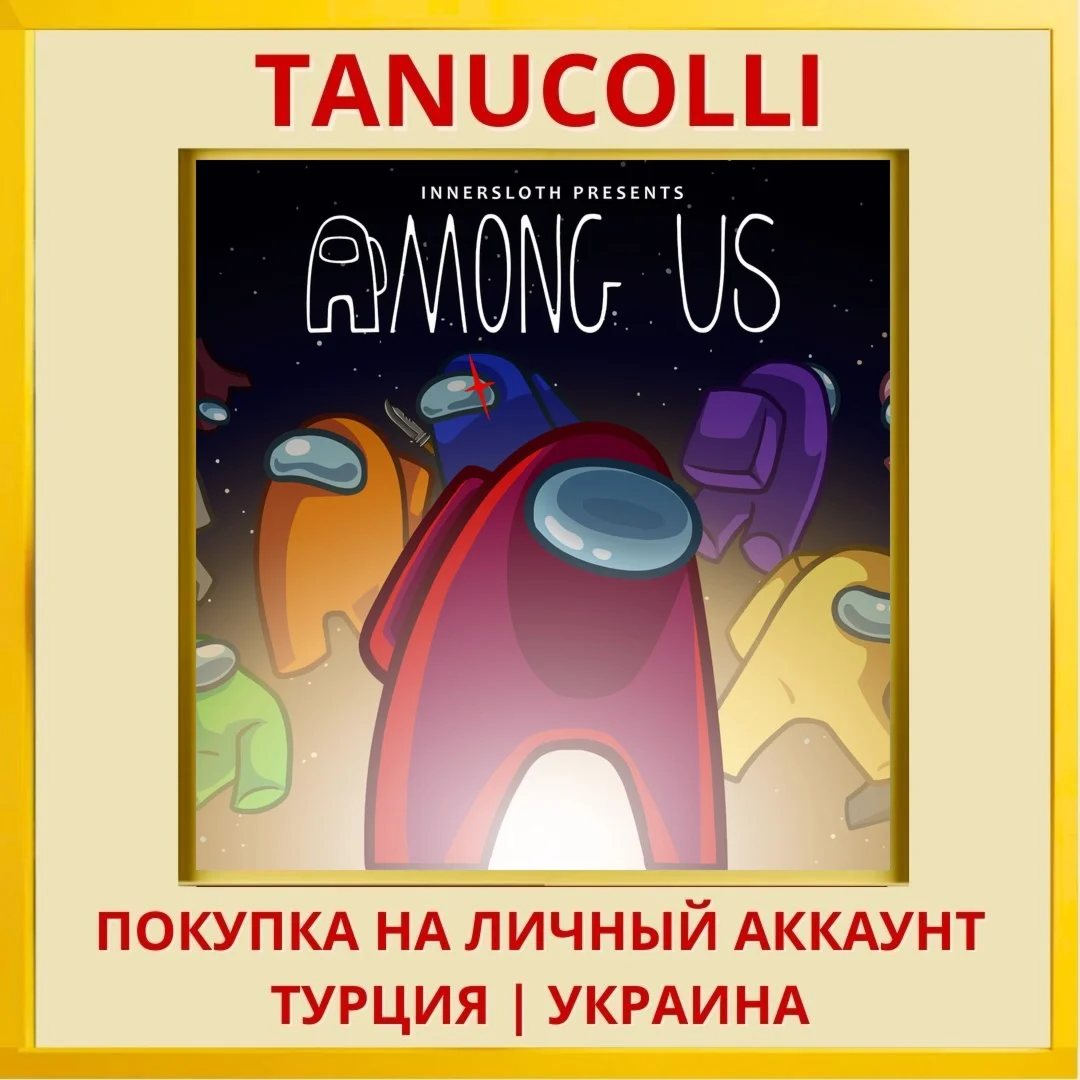 Among Us PS4/PS5/PS Турция/Украина