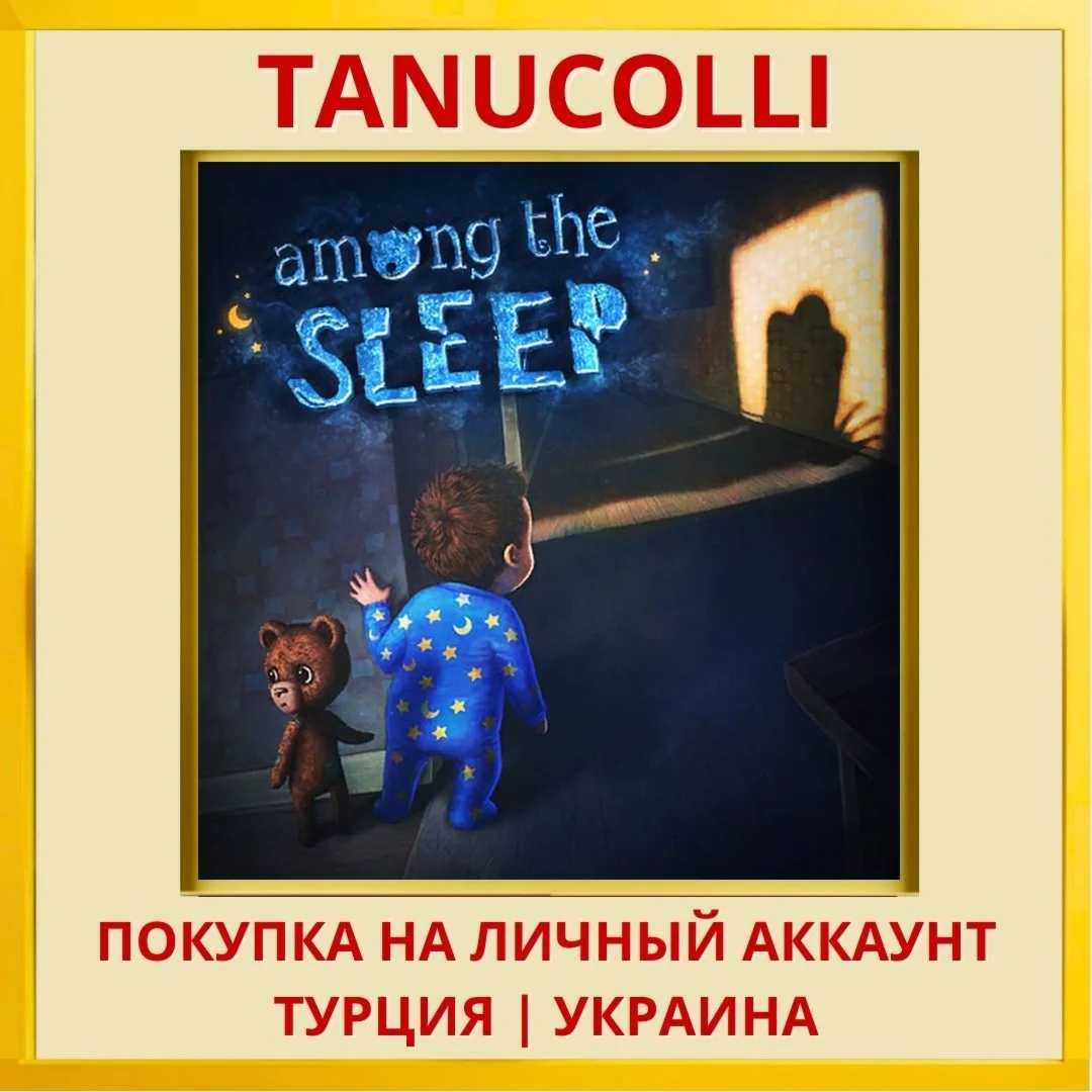 AmongtheSleep PS4/PS5/PS Турция/Украина
