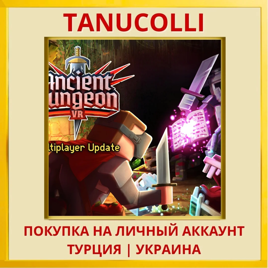 Ancient Dungeon VR PS5/PS Турция/Украина