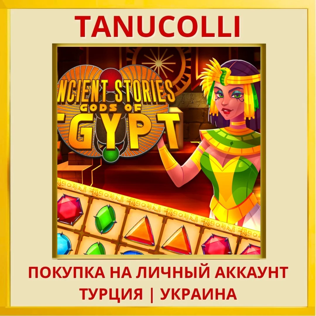 Ancient Stories: Gods of E... PS4/PS5/PS Турция/Украина