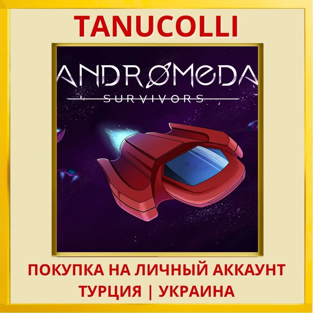Andromeda Survivors PS4/PS5/PS Турция/Украина