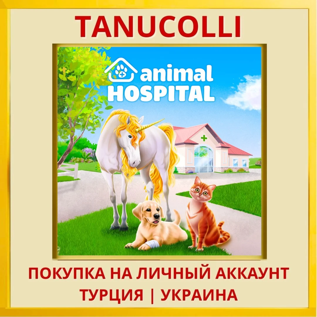 Animal Hospital PS4/PS5/PS Турция/Украина