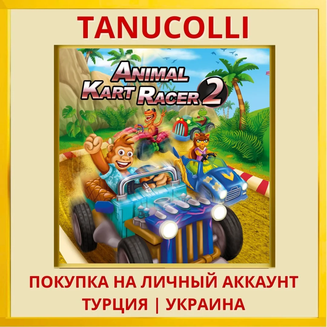 Animal Kart Racer 2 PS4/PS5/PS Турция/Украина