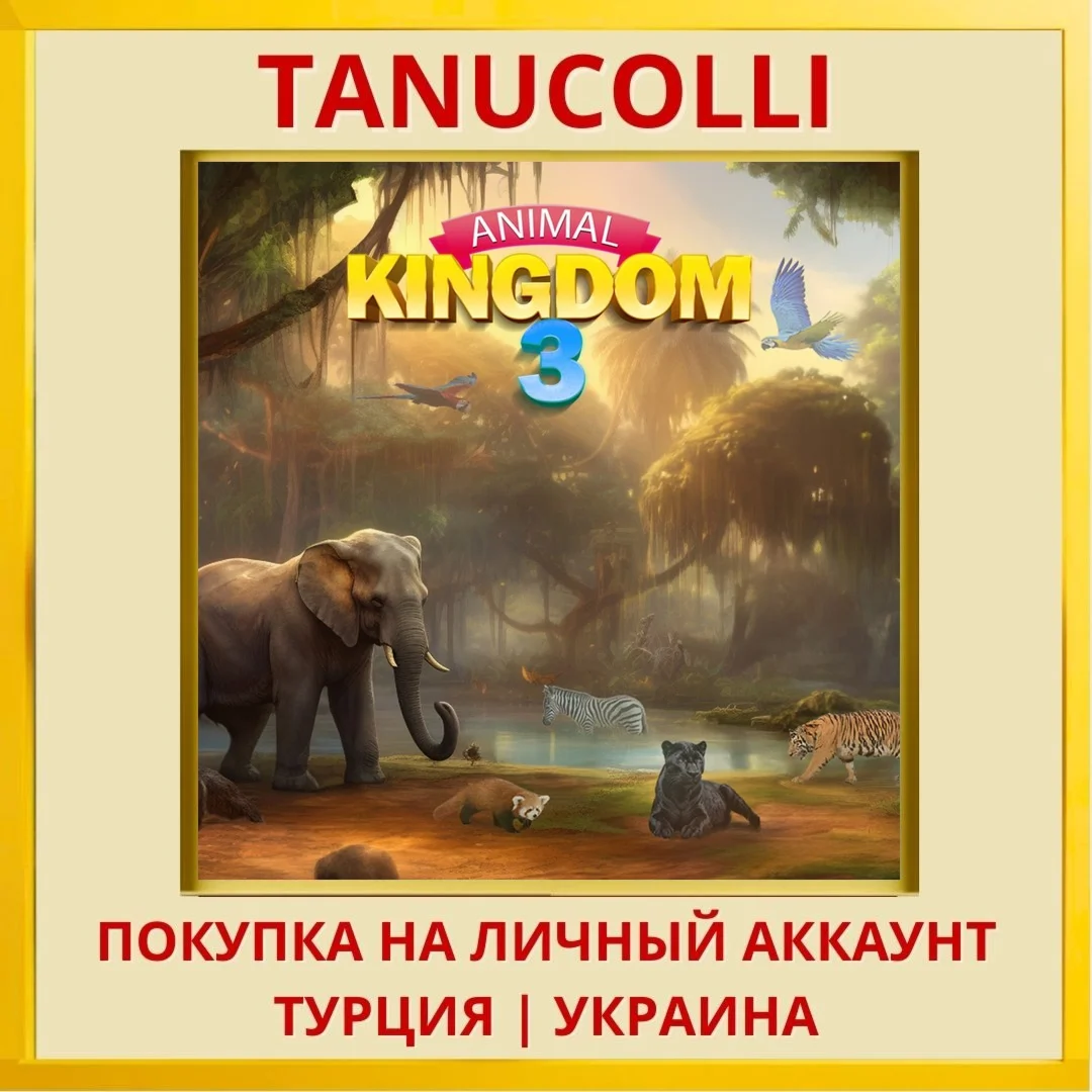 Animal Kingdom 3 PS5/PS Турция/Украина