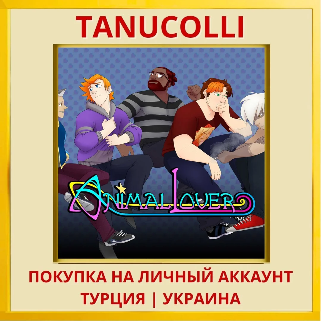 Animal Lover PS4/PS5/PS Турция/Украина