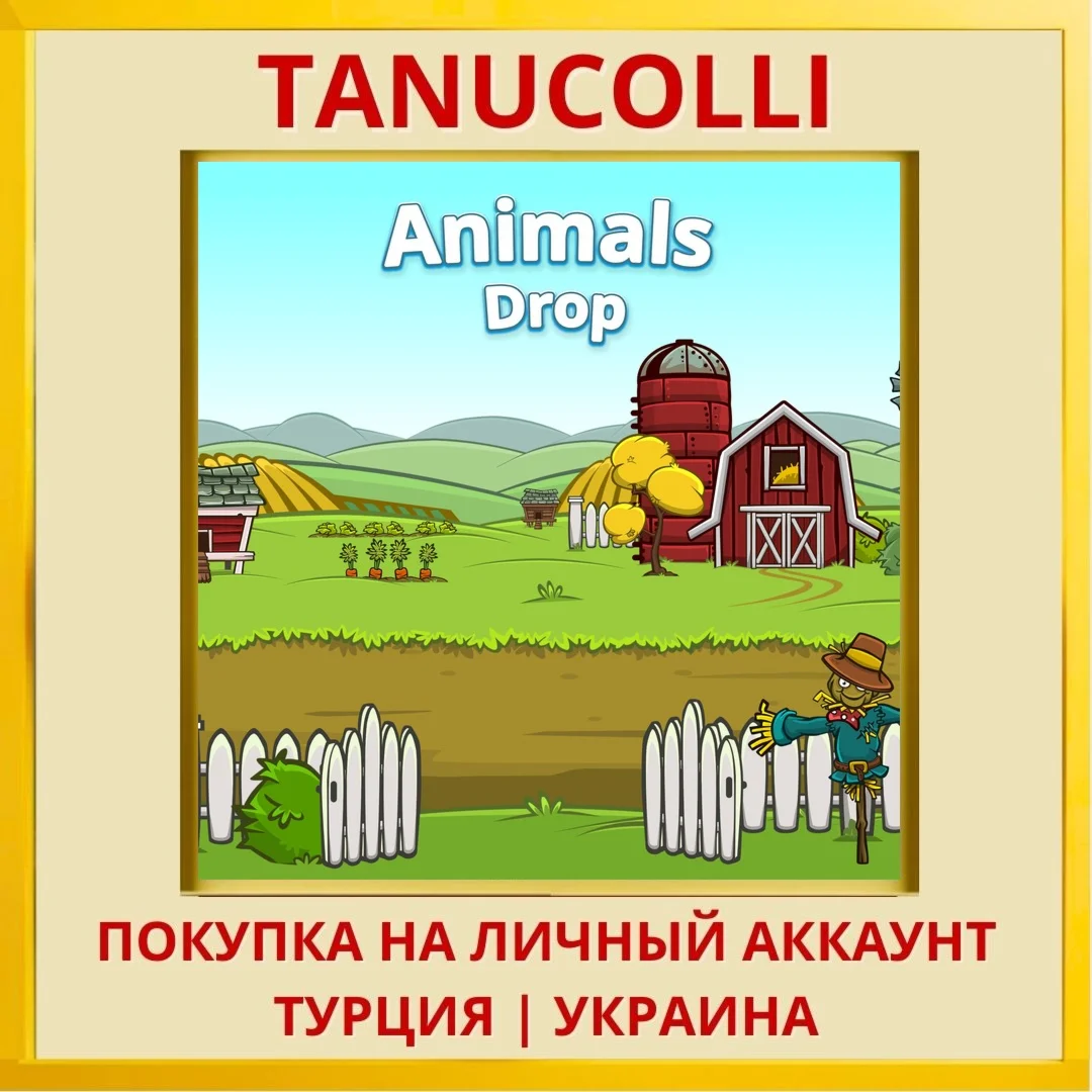 Animals Drop PS4/PS5/PS Турция/Украина