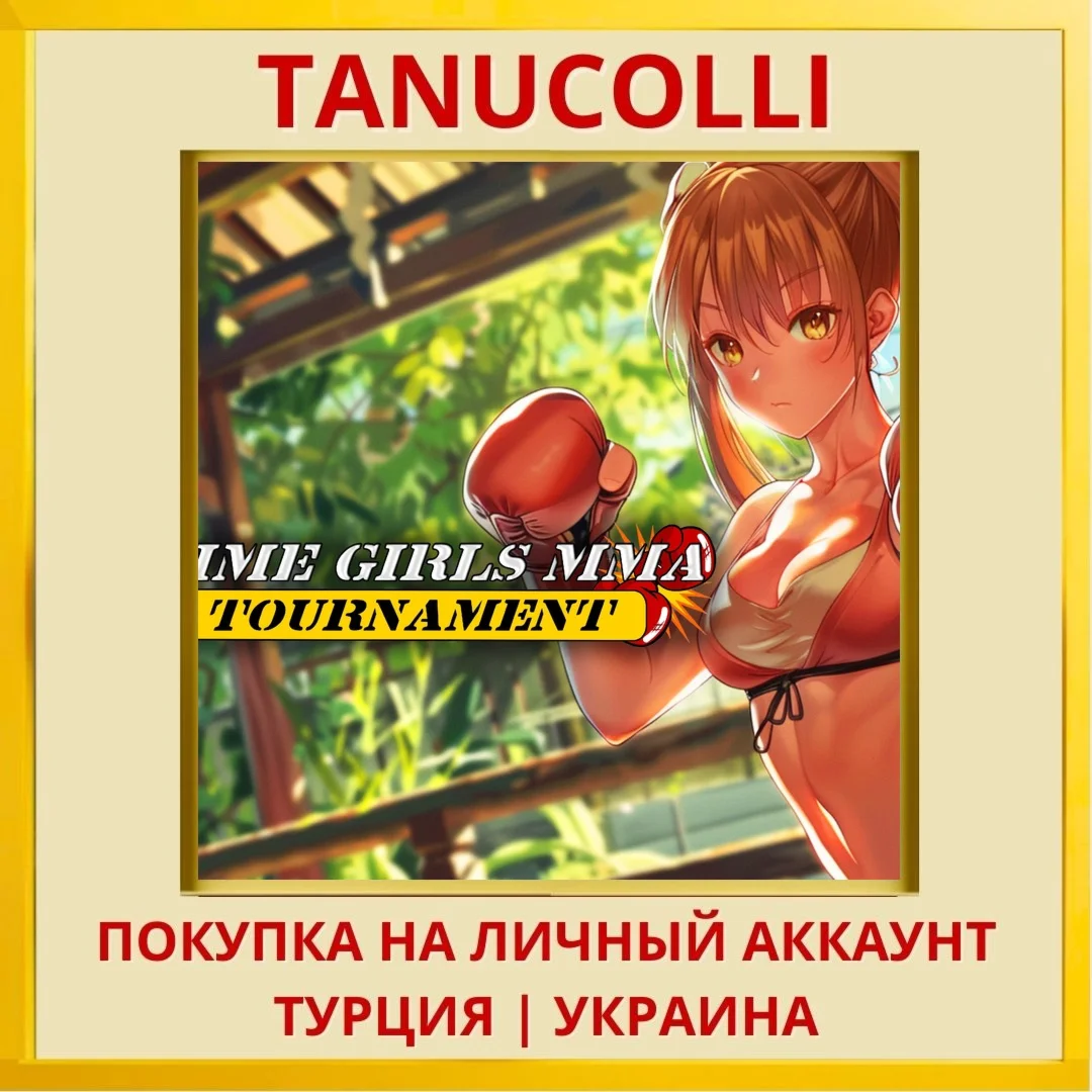 Anime Girls - MMA Tournament PS4/PS5/PS Турция/Украина