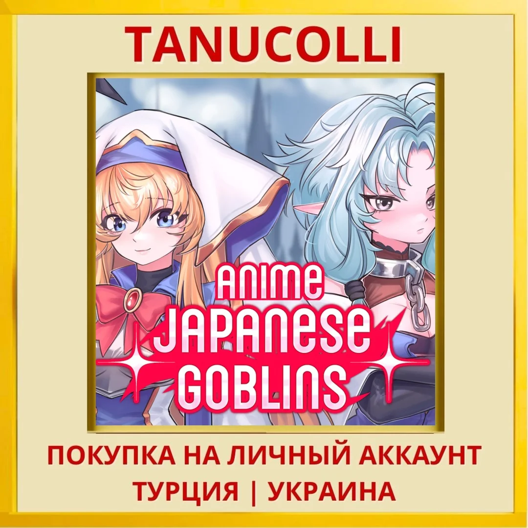 Anime: Japanese Goblins PS4/PS5/PS Турция/Украина