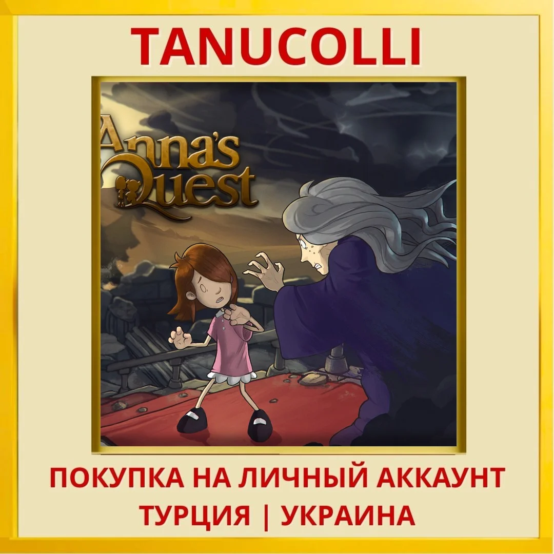 Anna's Quest PS4/PS5/PS Турция/Украина