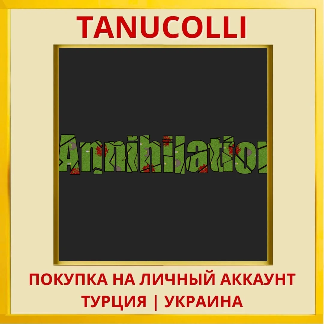 Annihilation PS4/PS5/PS Турция/Украина