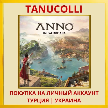 Anno 117: Pax Romana PS5/PS Турция/Украина