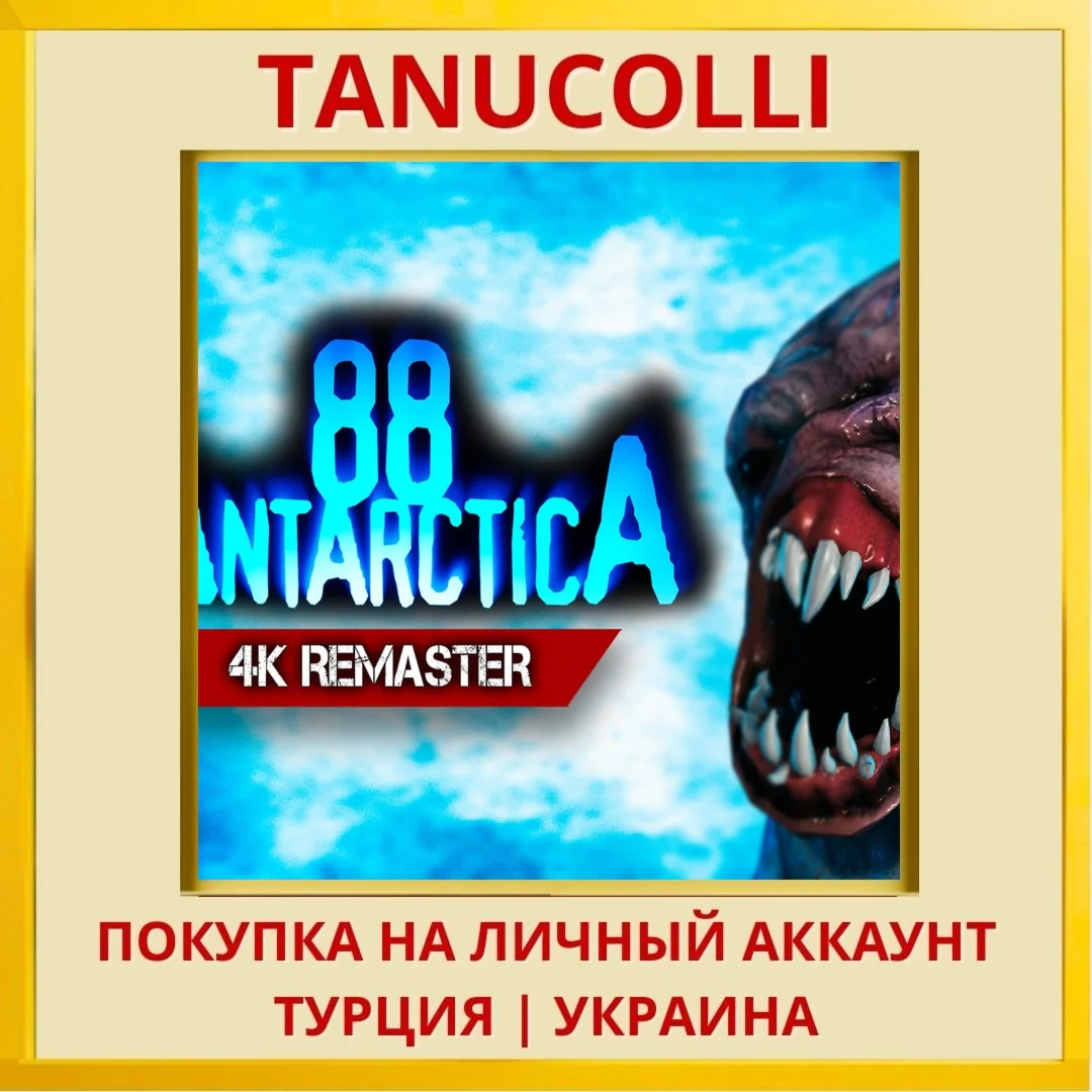 Antarctica 88: 4K Remaster PS5/PS Турция/Украина