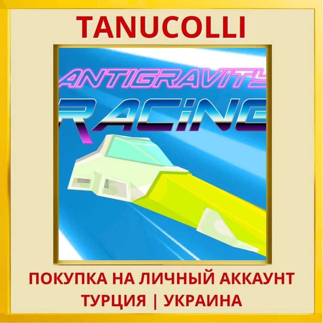 Antigravity Racing PS4/PS5/PS Турция/Украина