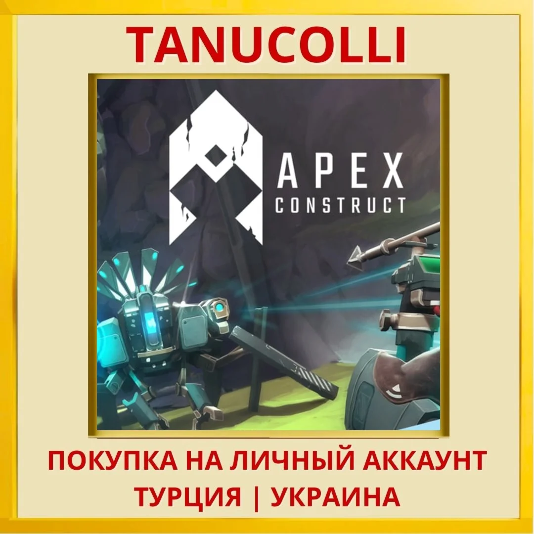 Apex Construct PS4/PS5/PS Турция/Украина