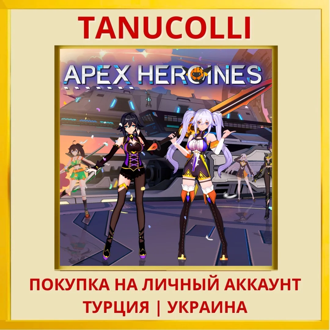 Apex Heroines PS5/PS Турция/Украина