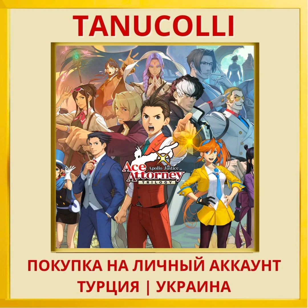 Apollo Justice: Ace Attorn... PS4/PS5/PS Турция/Украина