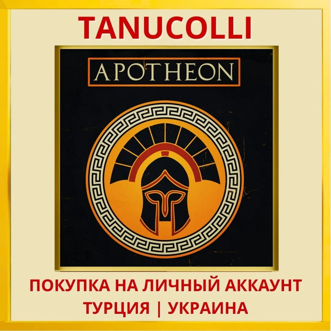Apotheon PS4/PS5/PS Турция/Украина