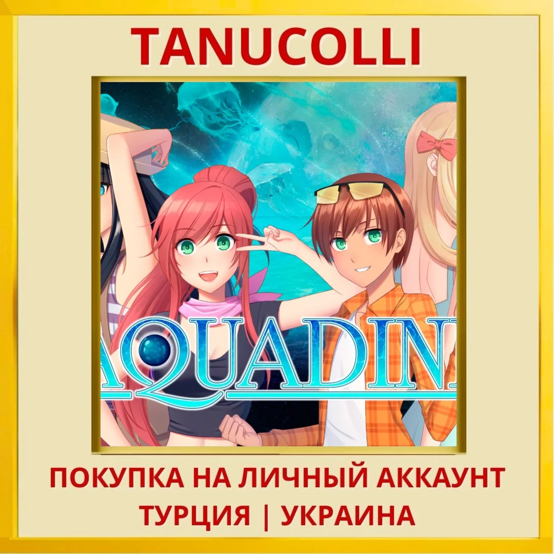 Aquadine PS4/PS5/PS Турция/Украина