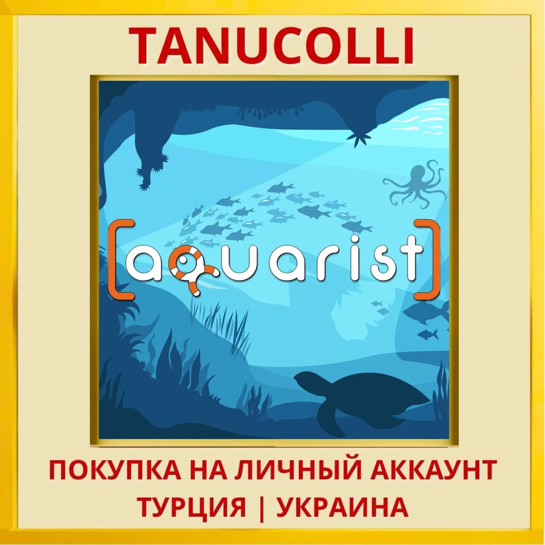 Aquarist PS4/PS5/PS Турция/Украина