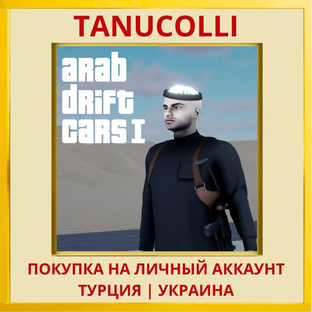 Arab drift Cars PS4/PS5/PS Турция/Украина