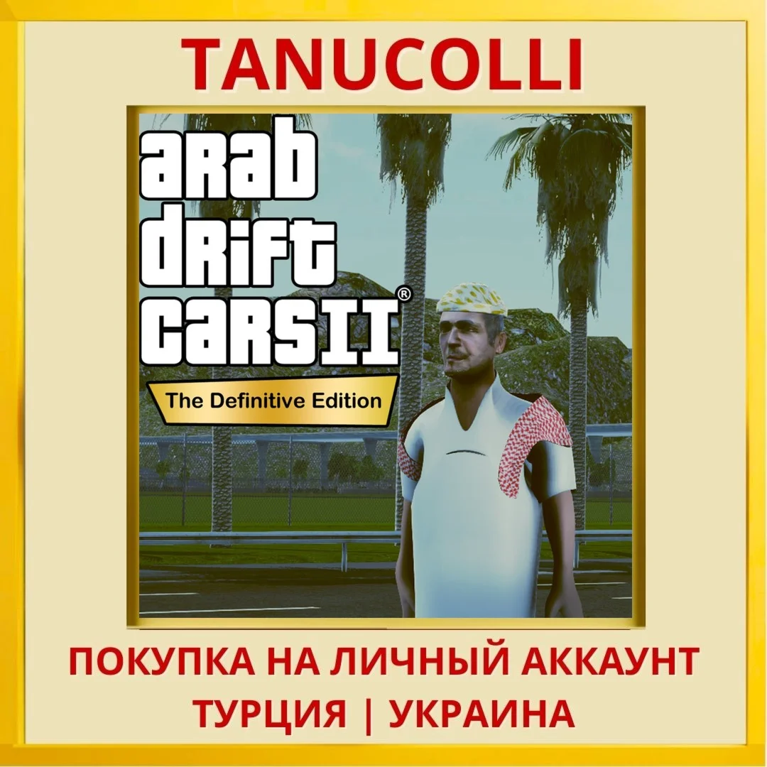 Arab drift cars 2 - The De... PS4/PS5/PS Турция/Украина