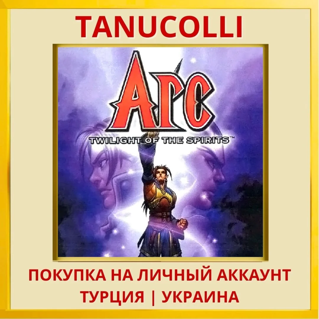 Arc: Twilight of the Spirits™ PS4/PS5/PS Турция/Украина
