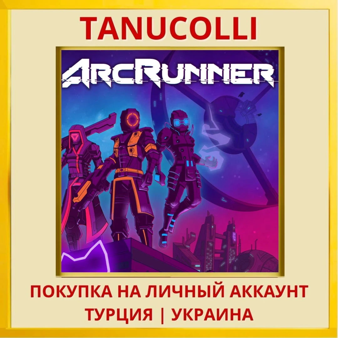 ArcRunner PS4/PS5/PS Турция/Украина