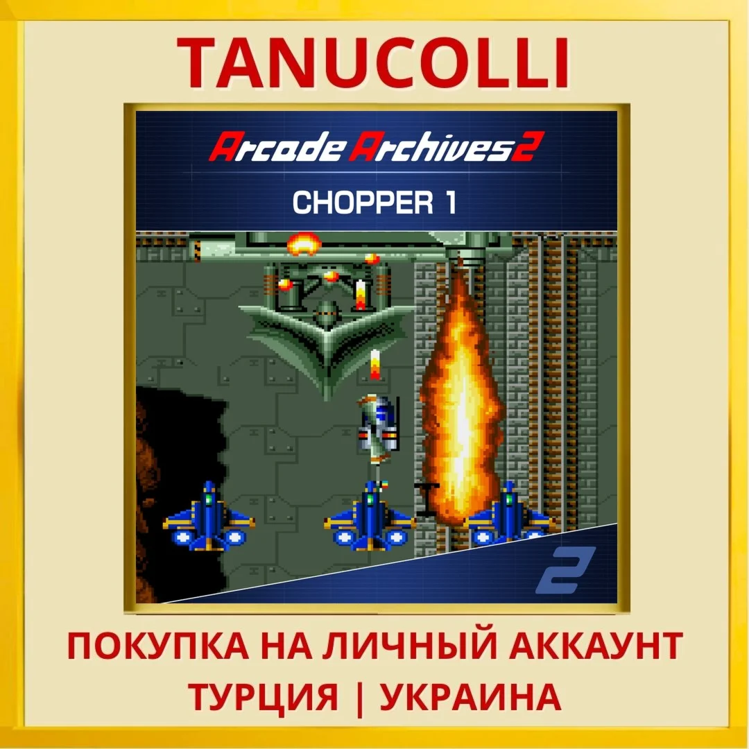 Arcade Archives 2 CHOPPER 1 PS5/PS Турция/Украина