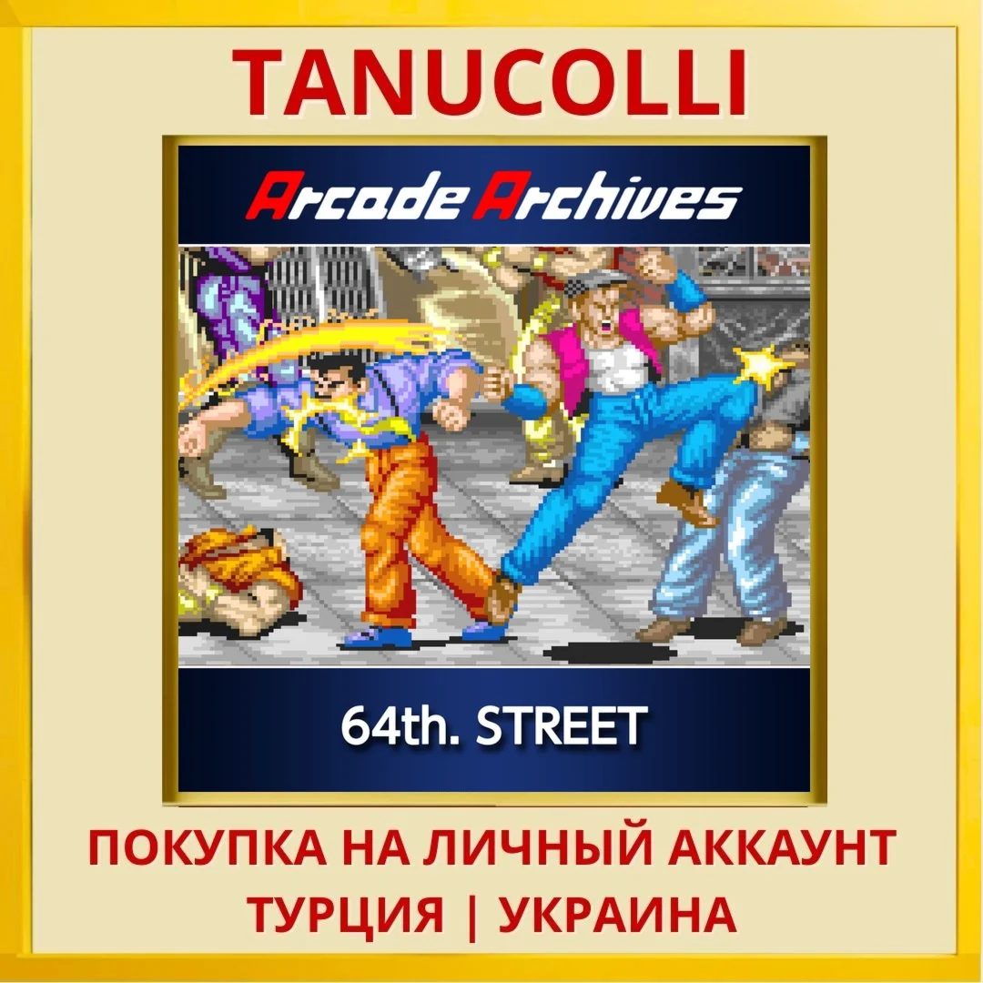 Arcade Archives 64th Street PS4/PS5/PS Турция/Украина