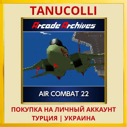 Arcade Archives AIR COMBAT 22 PS4/PS5/PS Турция/Украина