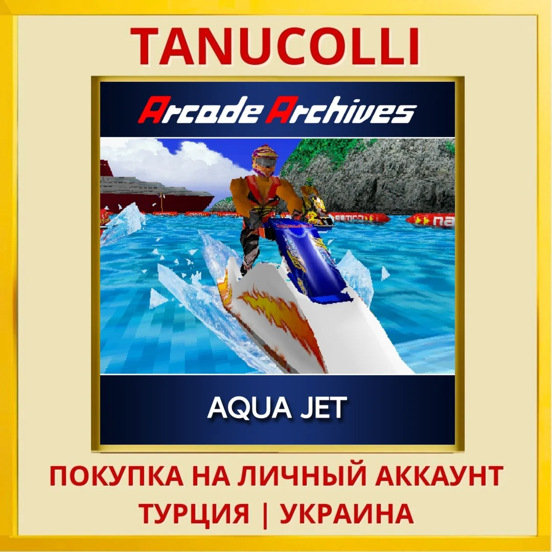 Arcade Archives AQUA JET PS4/PS5/PS Турция/Украина