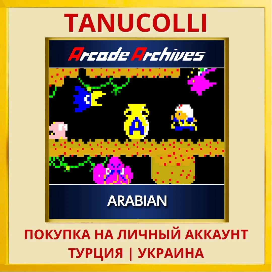 Arcade Archives ARABIAN PS4/PS5/PS Турция/Украина