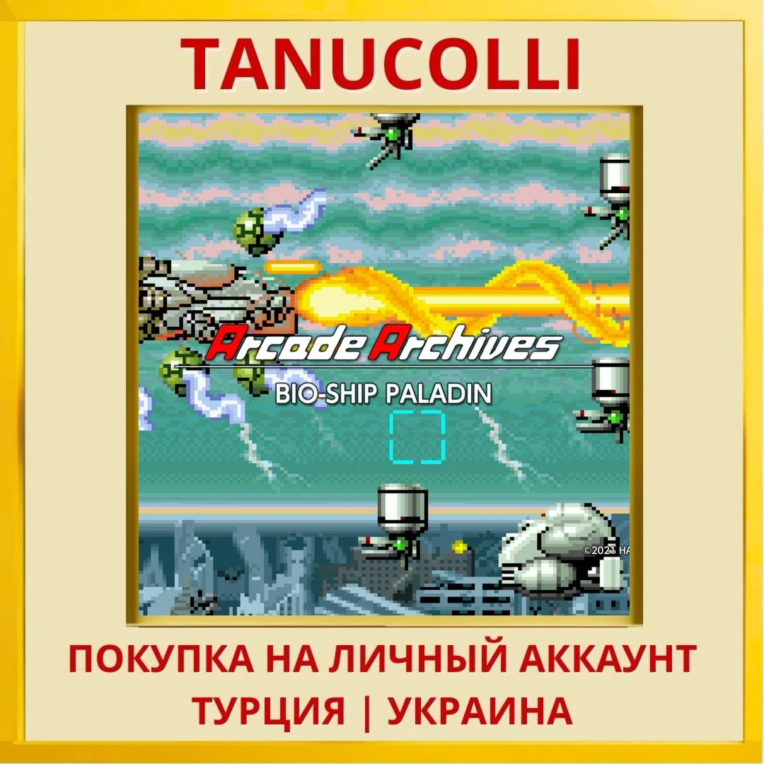 Arcade Archives BIO-SHIP P... PS4/PS5/PS Турция/Украина