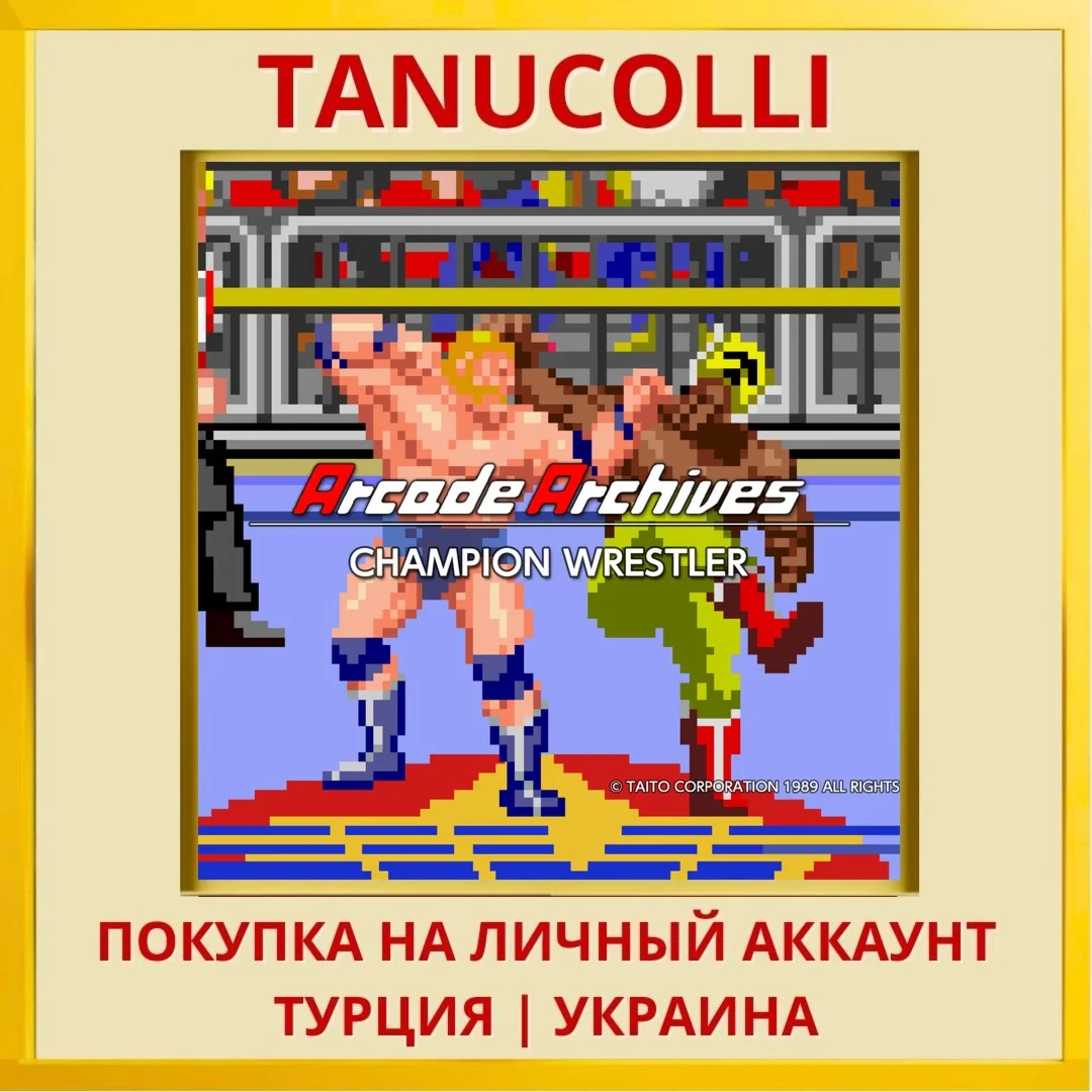 Arcade Archives CHAMPION W... PS4/PS5/PS Турция/Украина