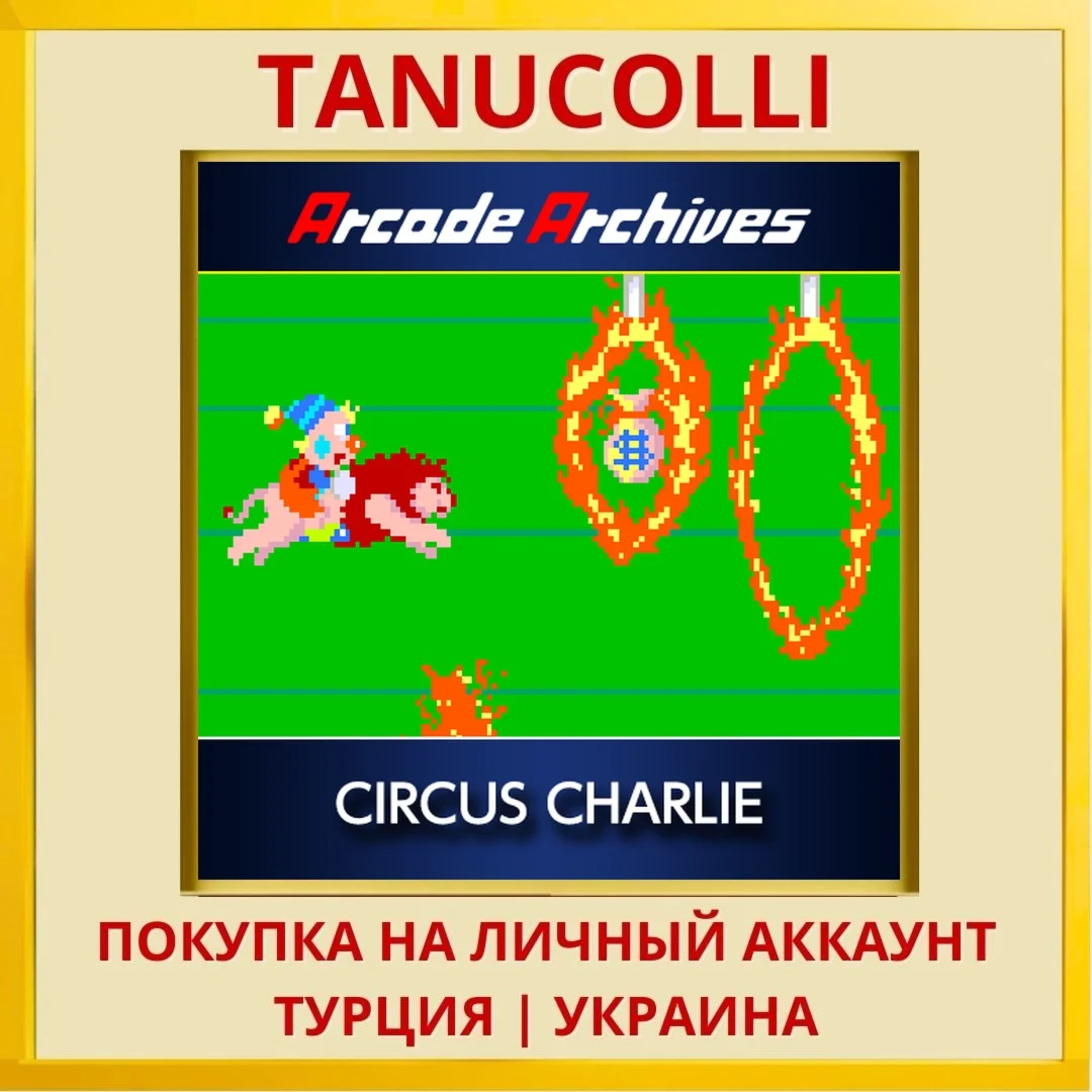 Arcade Archives CIRCUS CHA... PS4/PS5/PS Турция/Украина