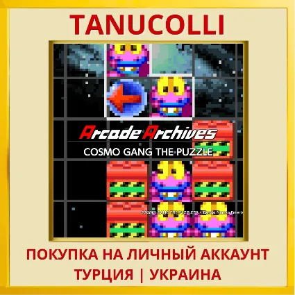 Arcade Archives COSMO GANG... PS4/PS5/PS Турция/Украина