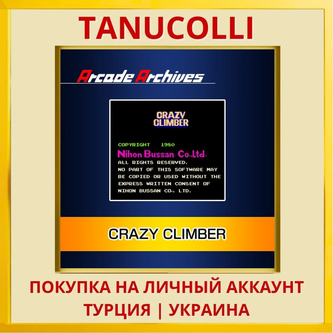 Arcade Archives CRAZY CLIMBER PS4/PS5/PS Турция/Украина