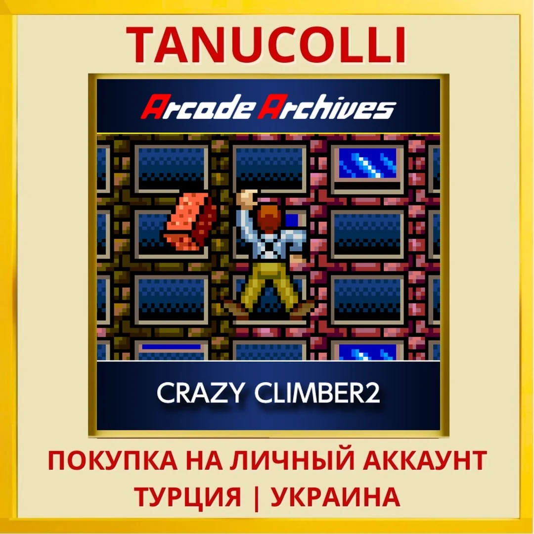 Arcade Archives CRAZY CLIM... PS4/PS5/PS Турция/Украина