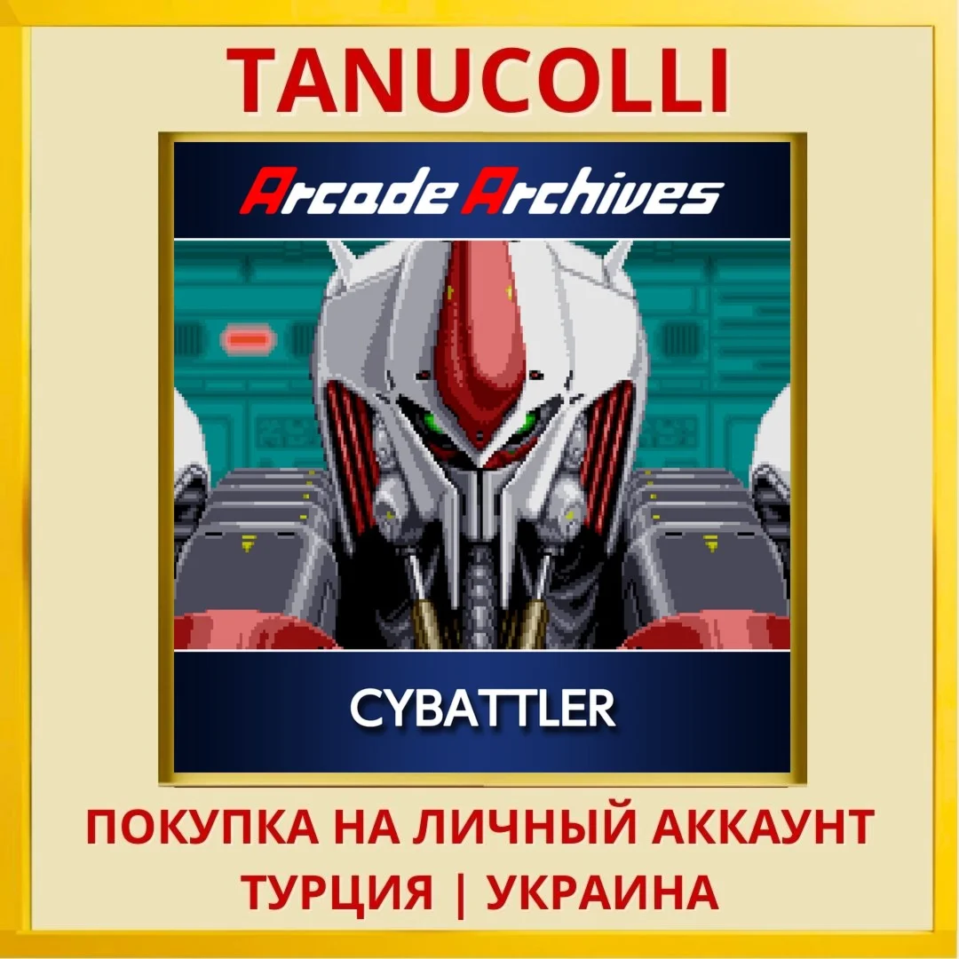 Arcade Archives CYBATTLER PS4/PS5/PS Турция/Украина