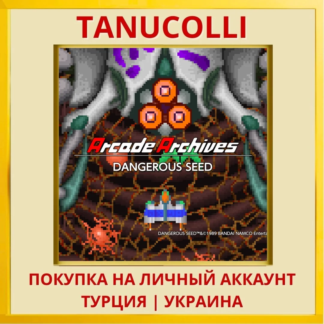 Arcade Archives Dangerous ... PS4/PS5/PS Турция/Украина