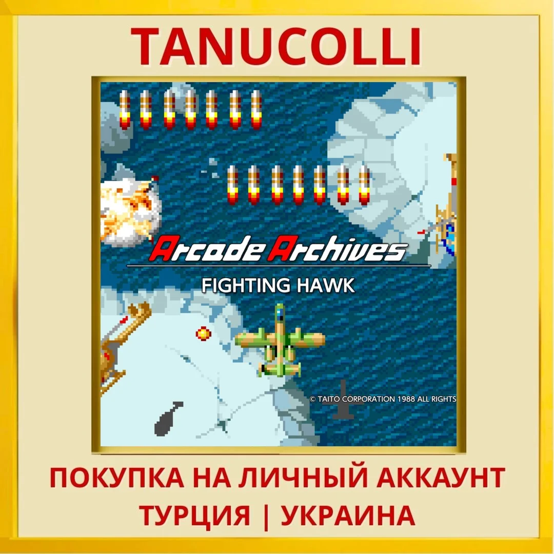 Arcade Archives FIGHTING HAWK PS4/PS5/PS Турция/Украина