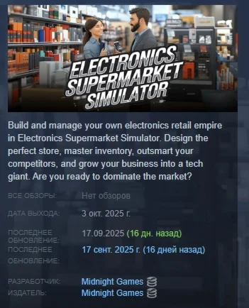 Electronics Supermarket Simulator STEAM РОССИЯ