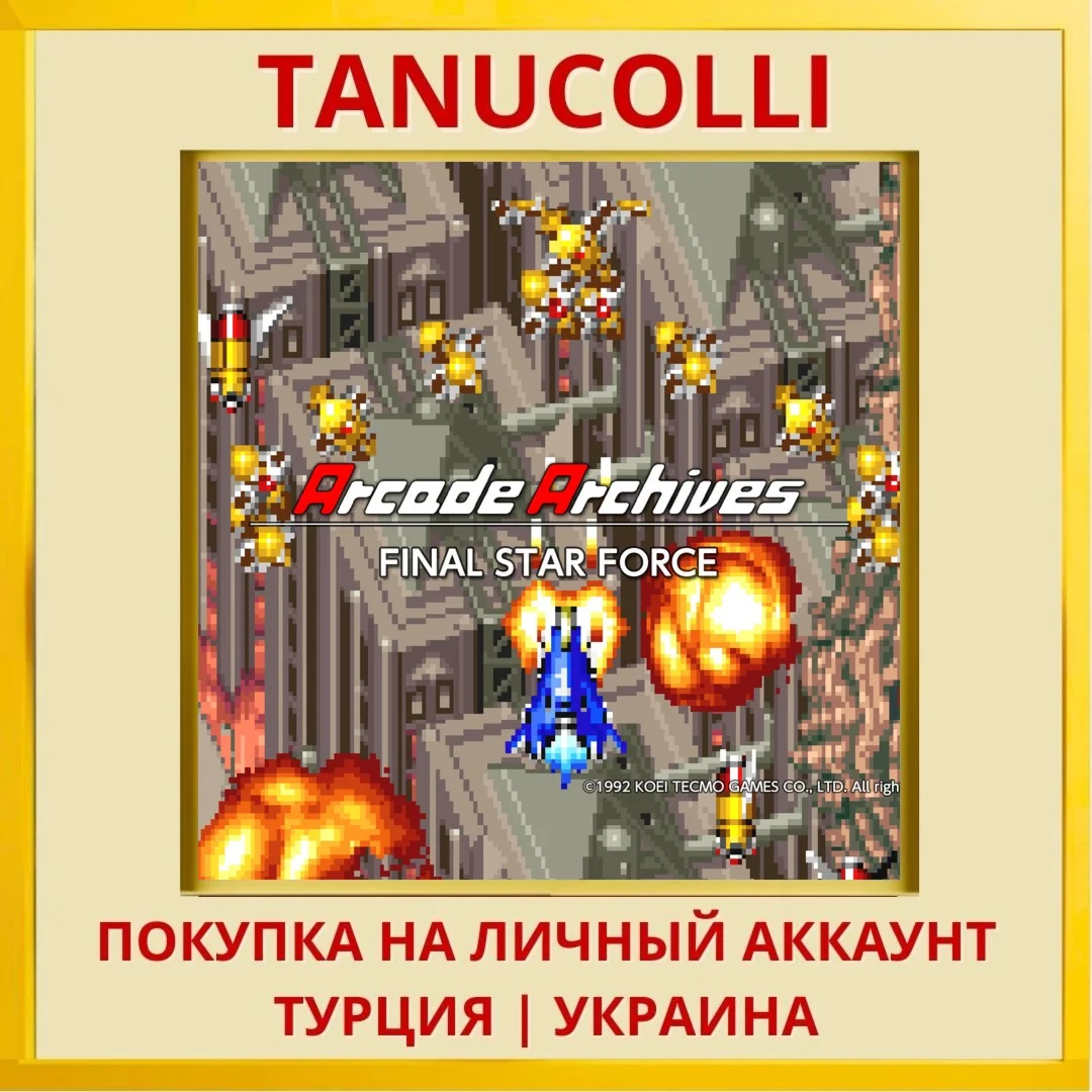 Arcade Archives FINAL STAR... PS4/PS5/PS Турция/Украина