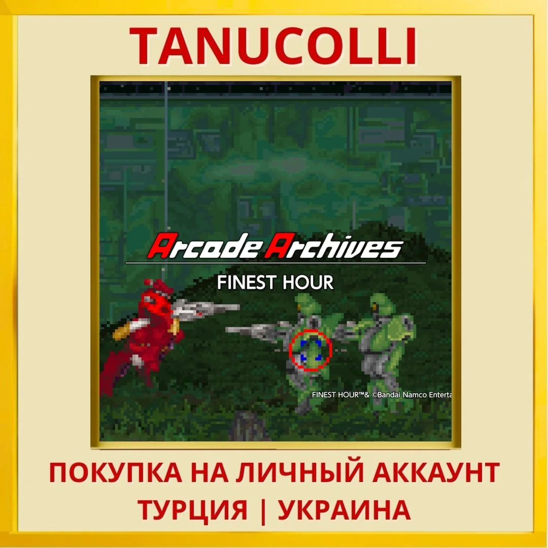 Arcade Archives FINEST HOUR PS4/PS5/PS Турция/Украина