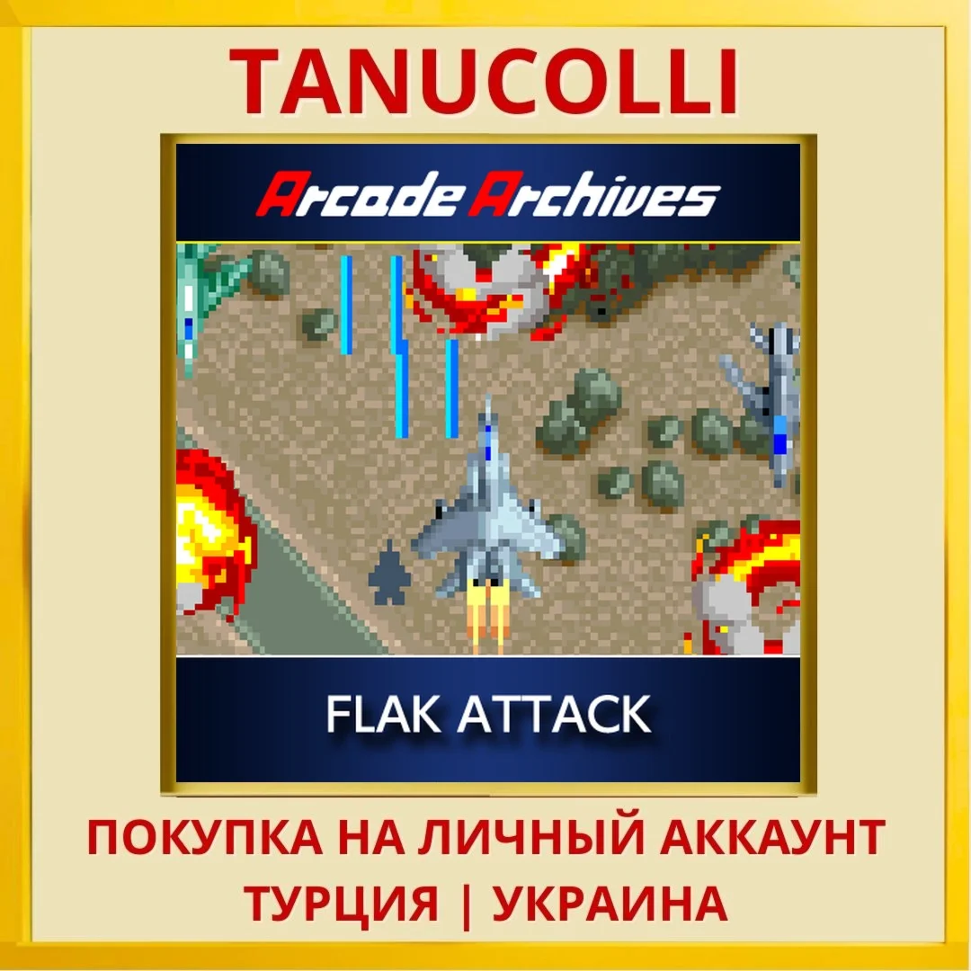 Arcade Archives FLAK ATTACK PS4/PS5/PS Турция/Украина