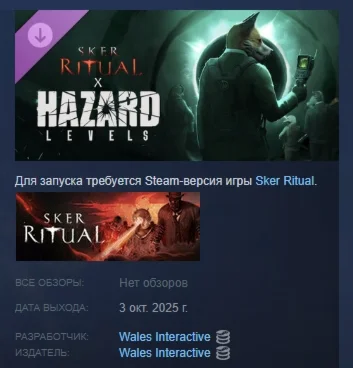 Sker Ritual - Hazard Levels АВТОДОСТАВКА STEAM РОССИЯ