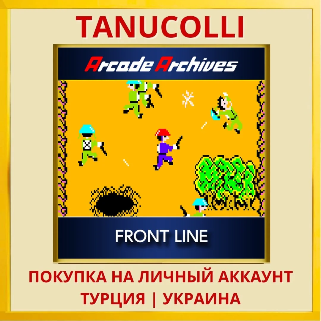 Arcade Archives FRONT LINE PS4/PS5/PS Турция/Украина